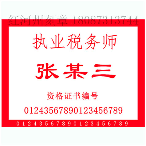 执业税务师40X30.jpg
